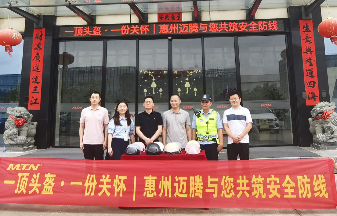 一頂頭盔 · 一份關懷 | 惠州邁騰與您共筑安全防線